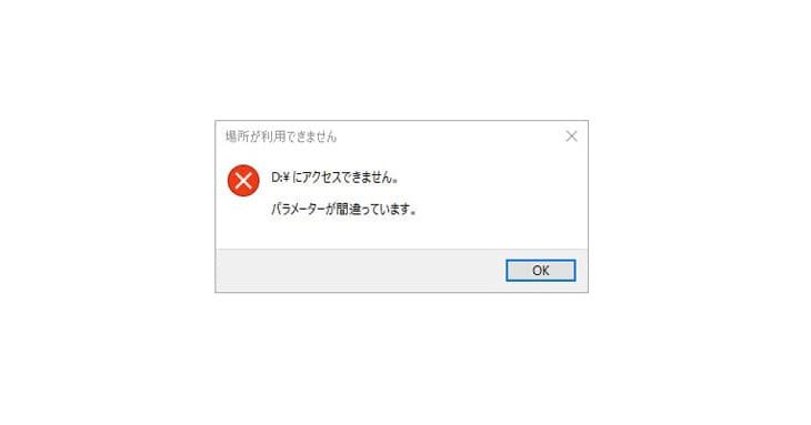 「パラメーターが間違っています」とエラーが表示された時に自分で試せる対処法を紹介！