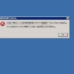 対処方法「ファイルまたはディレクトリが壊れているため読み取ることができません」と表示された場合の解決策を徹底解説！