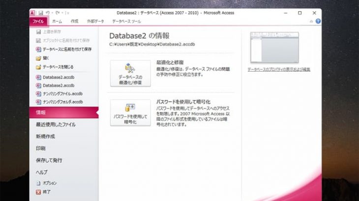 Accessのデータベースを復元するには？誤削除・破損・エラーなど症状別の対処法を紹介