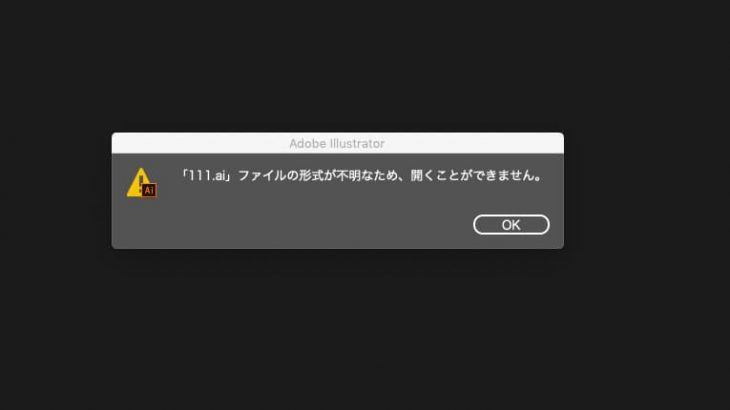 Illustratorのデータ復元方法｜クラッシュ・削除ファイル等を取り戻す手順