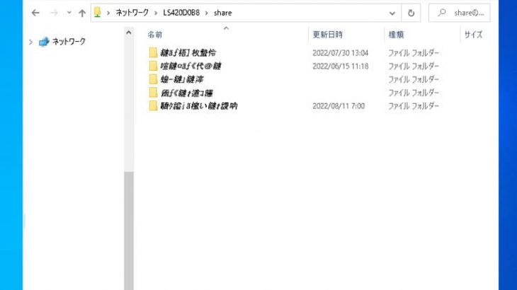 NASが文字化けした？困った時に確認したい対処法と注意点