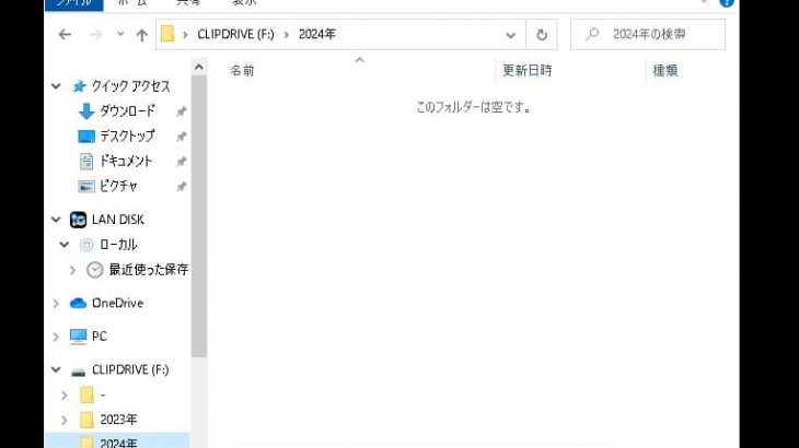 「このフォルダは空です」エラーの修復方法｜USBメモリ、HDD、SSD、SDカードで使える対策