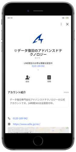 アドバンスデータ復旧LINE公式アカウント